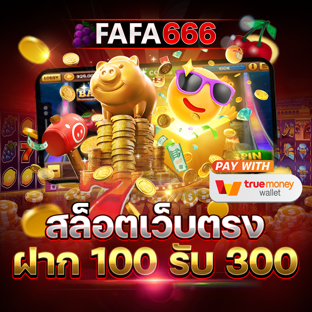 356 สล็อต เว็บตรงไม่ผ่านเอเย่นต์ แจกเครดิตหนัก ยิ่งเล่นยิ่งสนุก