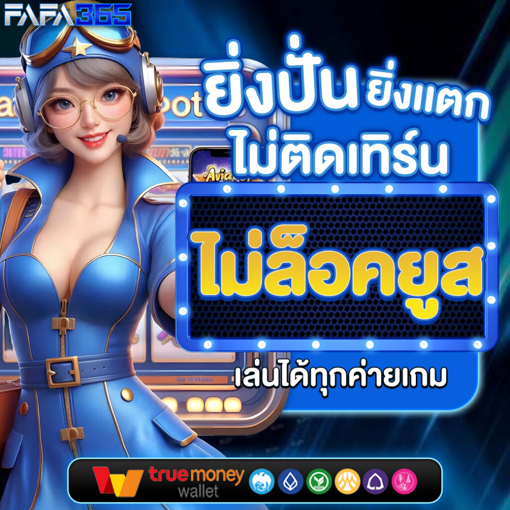 Allure คาสิโนออนไลน์ มาตรฐานใหม่ของความสนุกสนานและรายได้