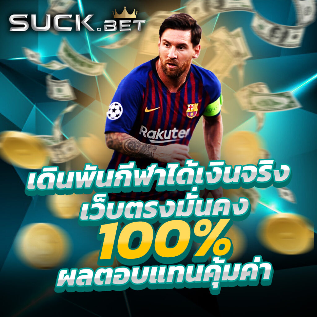 LSM คาสิโนเว็บตรง ระบบทันสมัย ฝากถอนออโต้ บริการครบจบในแห่งเดียว