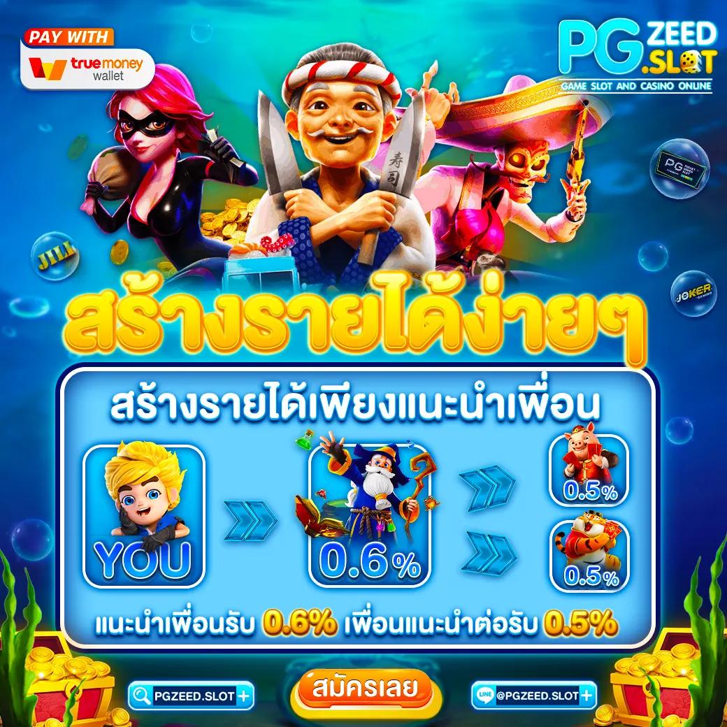PG999 เครดิต ฟรี คาสิโนออนไลน์คุณภาพ ตอบโจทย์นักพนันไทยในปี 2024