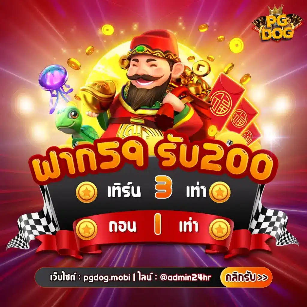 PG Spin เครดิตฟรี เว็บตรง แตกง่าย มาแรงที่สุดในไทย