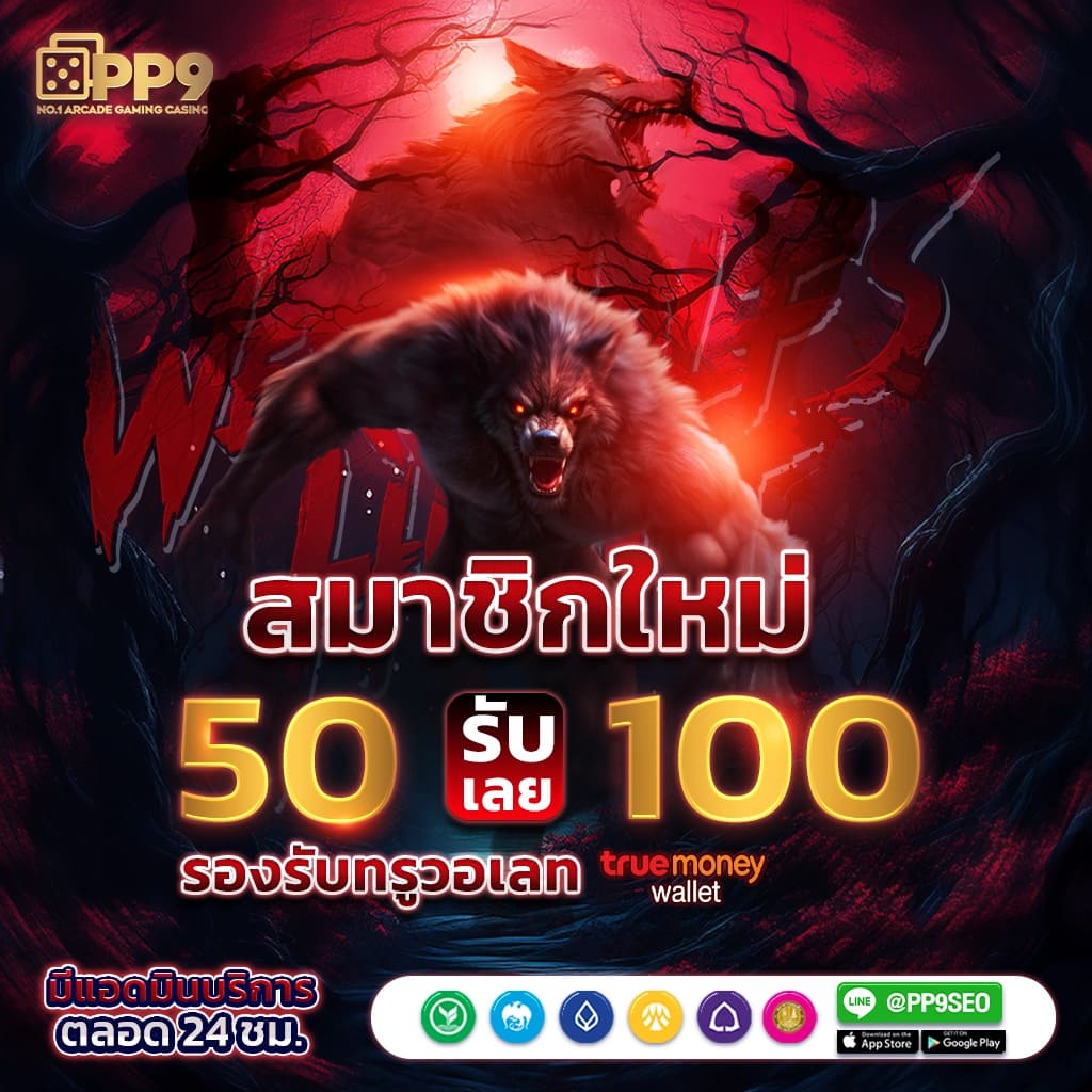 PK789 ทางเข้า ล่าสุด รับประกันความปลอดภัยและความมั่นใจเกมคุณภาพ