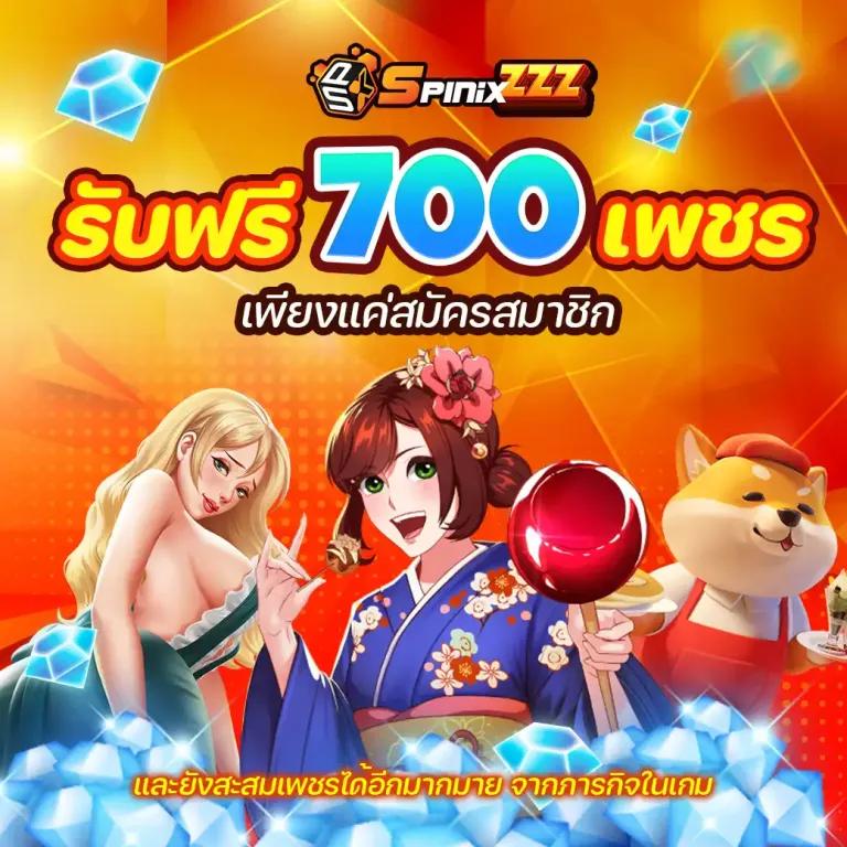 Pigspin เครดิตฟรี 100 ล่าสุด แจกฟรี ไม่มีเงื่อนไข คาสิโนยอดนิยมในไทย