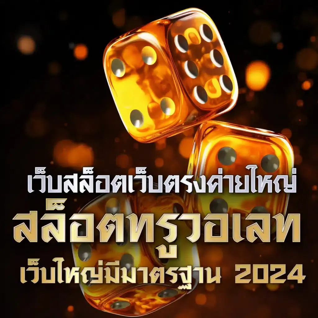 lava เครดิตฟรี 100 ล่าสุด โบนัสสุดคุ้มสำหรับสมาชิกใหม่