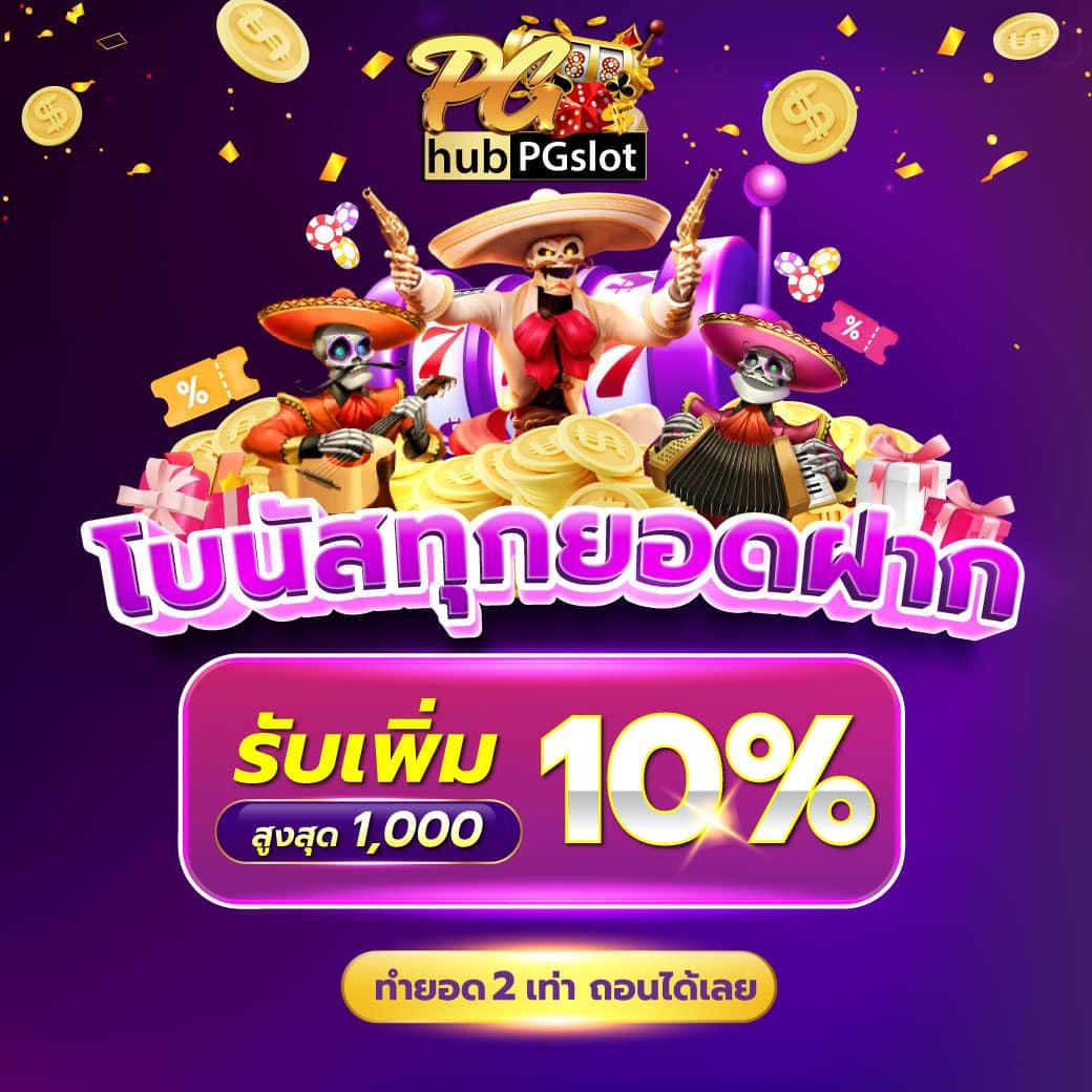 pgdog เว็บคาสิโนออนไลน์มาแรง รวมเกมสล็อตและเกมดังสุดฮิต