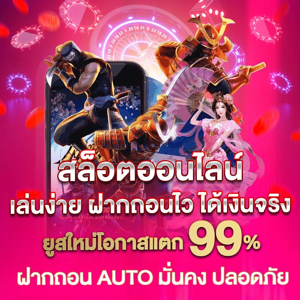 pgslot9999 เว็บตรงเล่นง่าย ฝากถอนเร็วทันใจในไทย