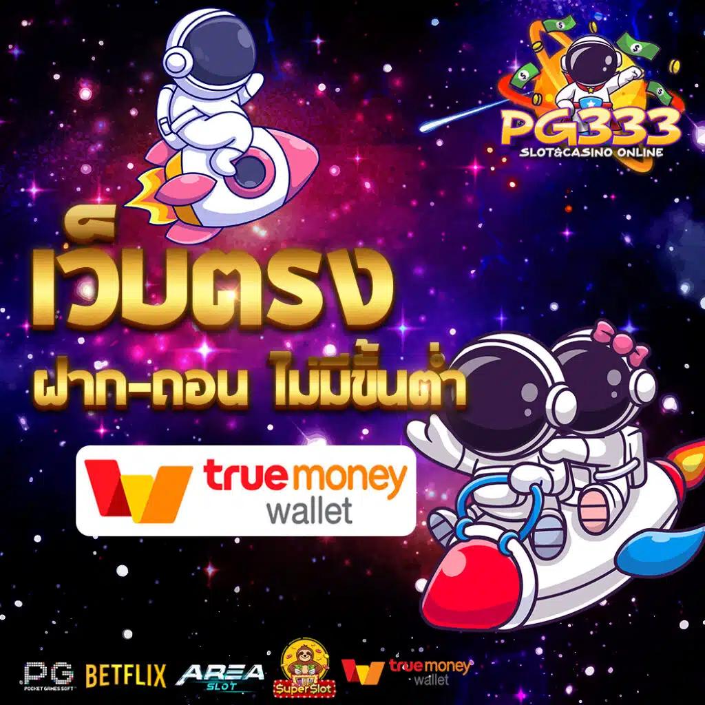 pgwin888 คาสิโนออนไลน์ เว็บตรงที่ดีที่สุด สมัครง่ายพร้อมโปรโมชั่นยอดนิยม