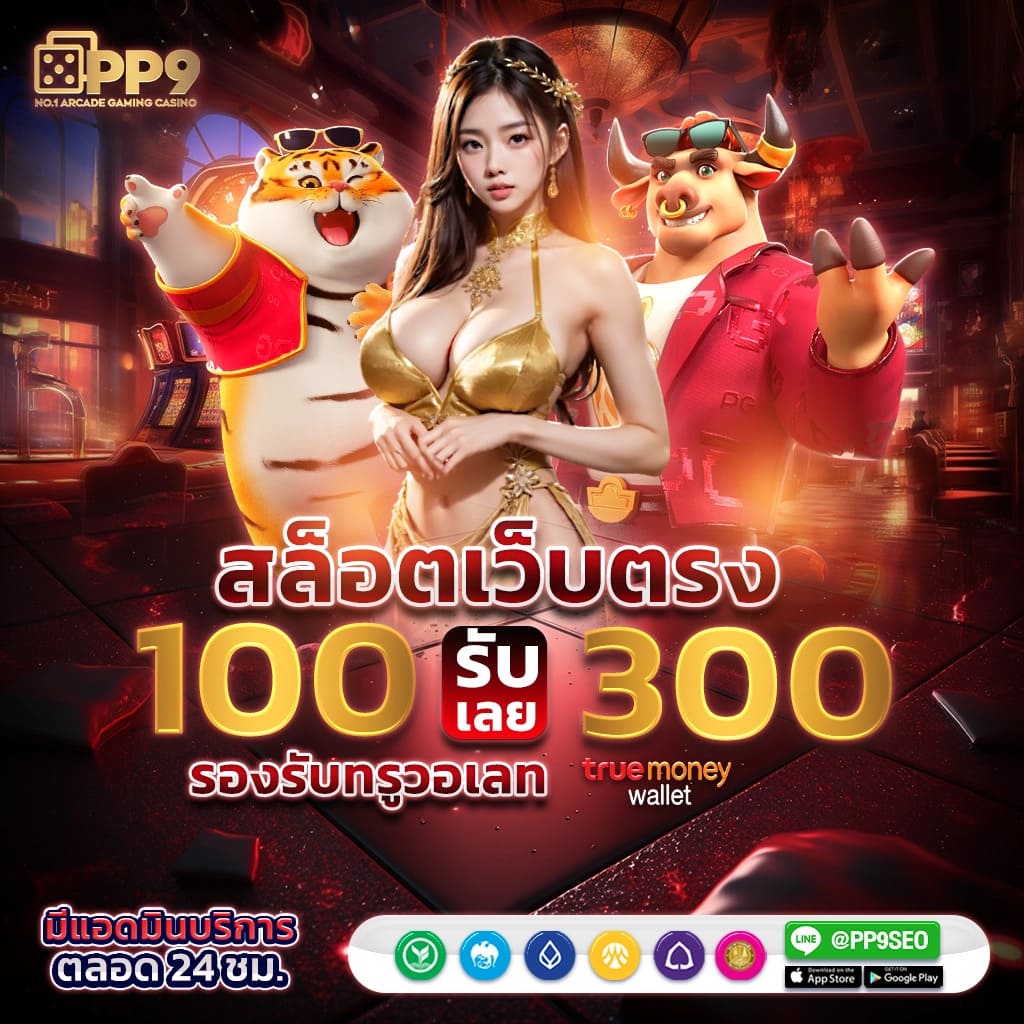 pung เครดิตฟรี แหล่งความสนุกที่รวมเกมสล็อตและเกมเดิมพันทันสมัย