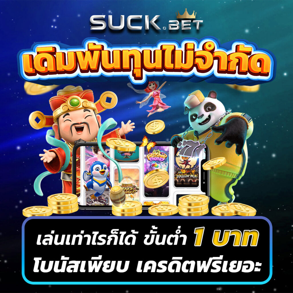 คู่บอลวันนี้ เล่นง่าย จบไว มั่นคงทางการเงินสนุกสุดมันส์