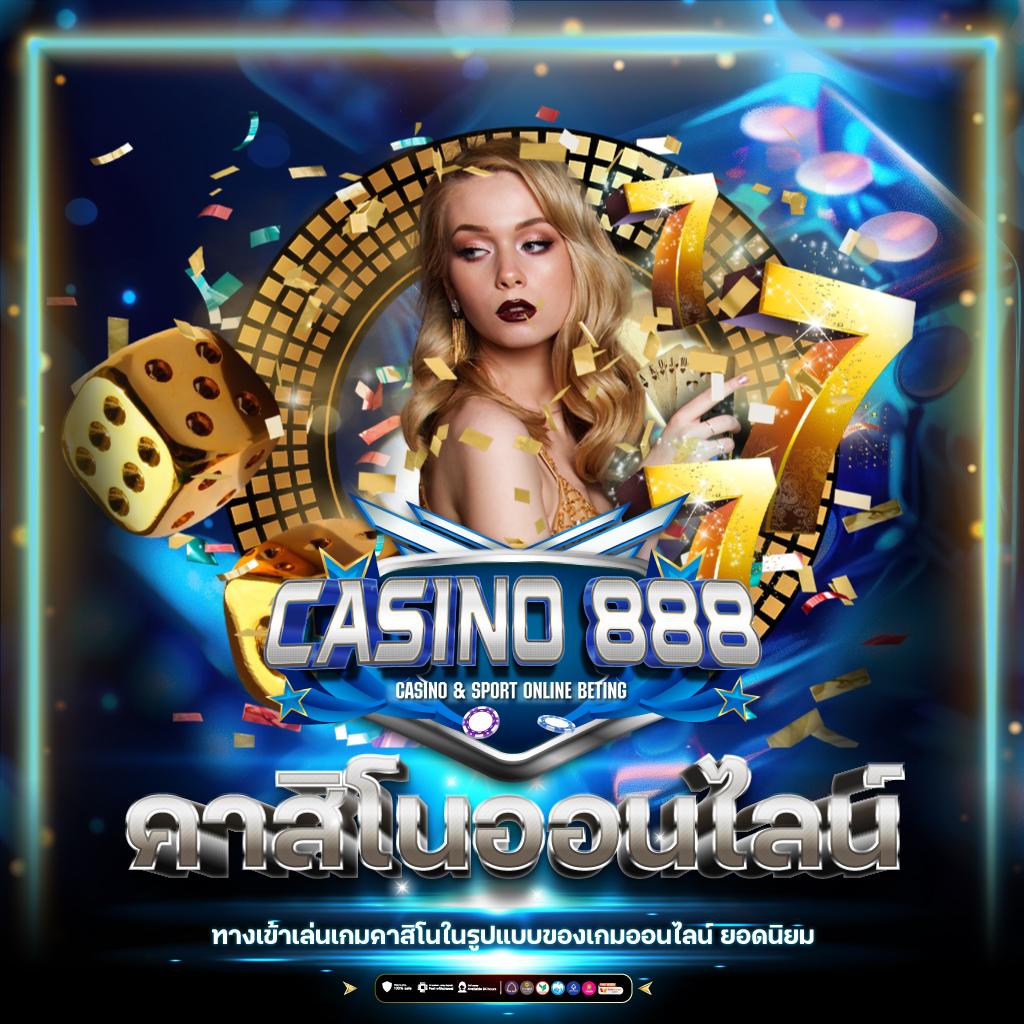 ดูบอล888 ศูนย์รวมเดิมพันกีฬาและเกมคาสิโนอันดับหนึ่ง