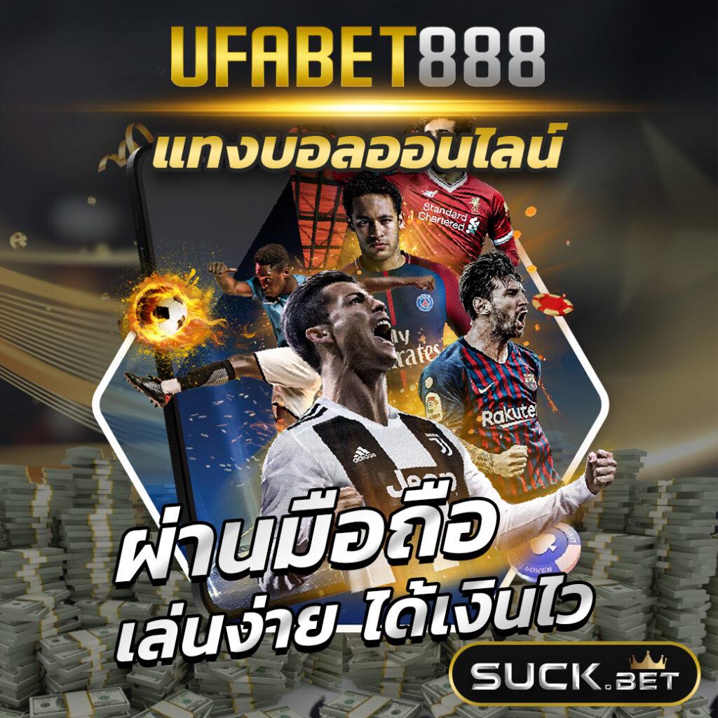 ดบอลสด คาสิโนสด เดิมพันง่าย รวมโบนัสสูงที่สุดในไทย