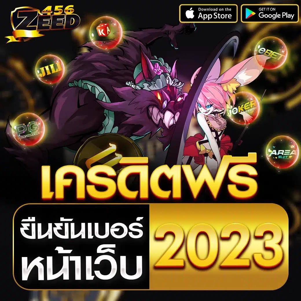 ทดลองเล่นสล็อตฟรี ซื้อ ฟรี ได้ ที่รับความนิยมในปี 2024