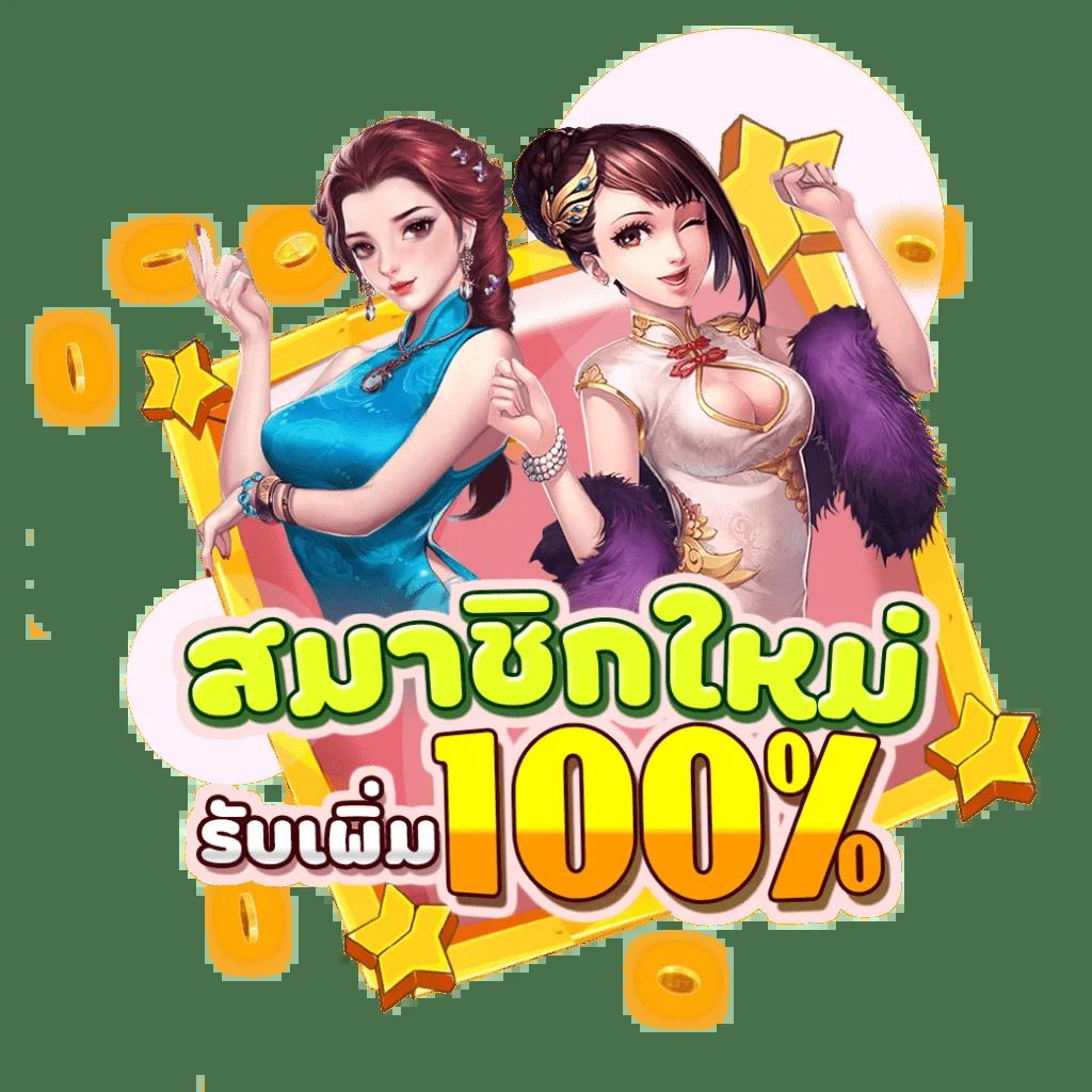 บุญมีสล็อต สมัครใหม่รับโบนัส พร้อมเกมสล็อตในไทย 2024
