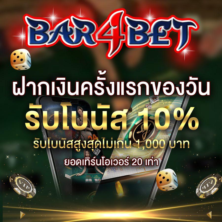 บบอลวันนี้ เดิมพันง่ายกับเว็บคาสิโนออนไลน์อันดับหนึ่งของไทย