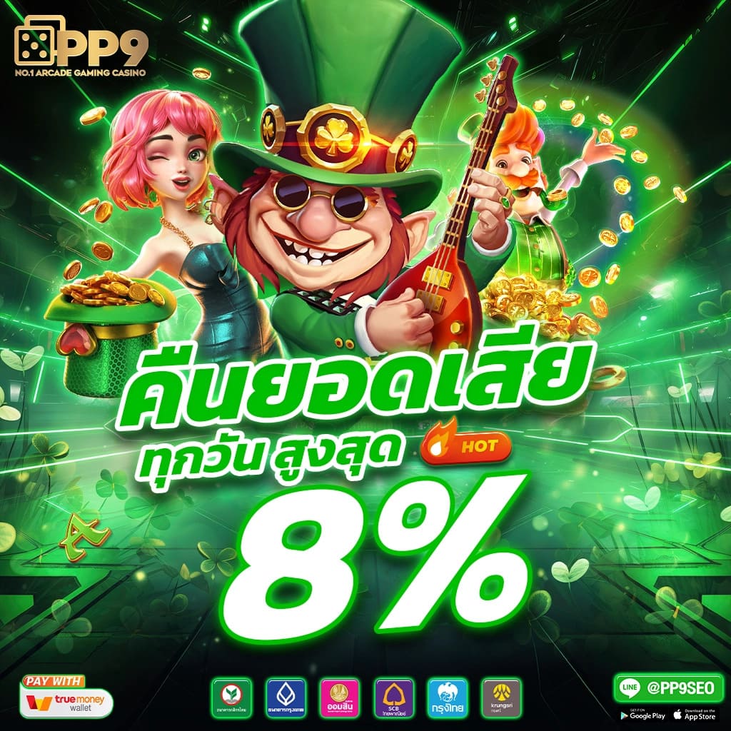 บอลวันนี้ 888 เว็บคาสิโนแนวใหม่ รวมโบนัสแจกหนัก พร้อมระบบฝากถอนเร็ว