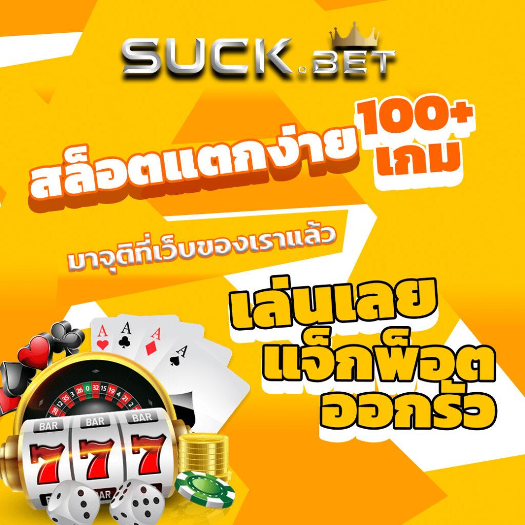 บ้าน ผล บอล888 คาสิโนออนไลน์ยอดนิยม พร้อมโบนัสสุดคุ้มในไทย