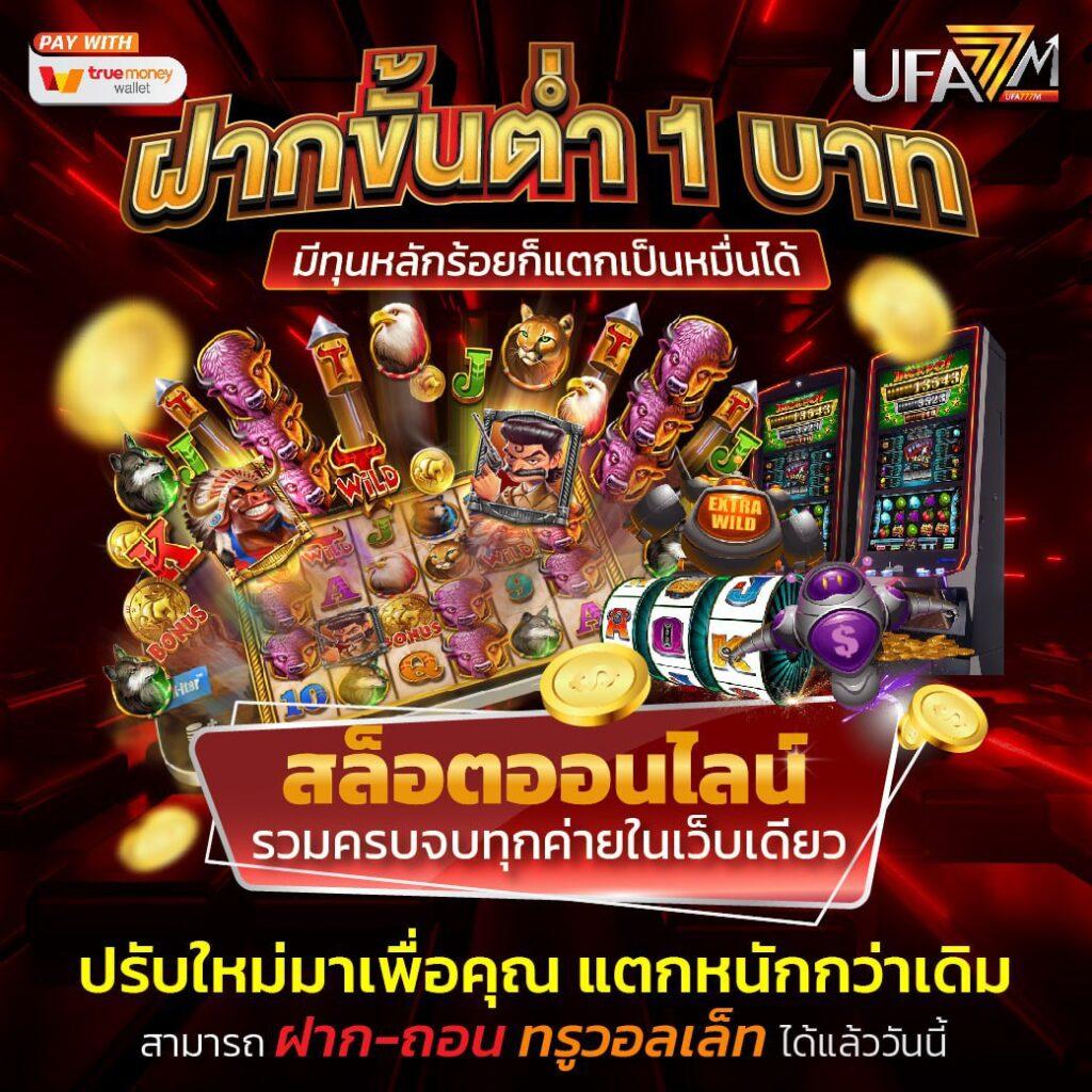 บ้านบอลภาษาไทย คาสิโนออนไลน์ครบวงจร ทดลองเล่นฟรีทุกเกม