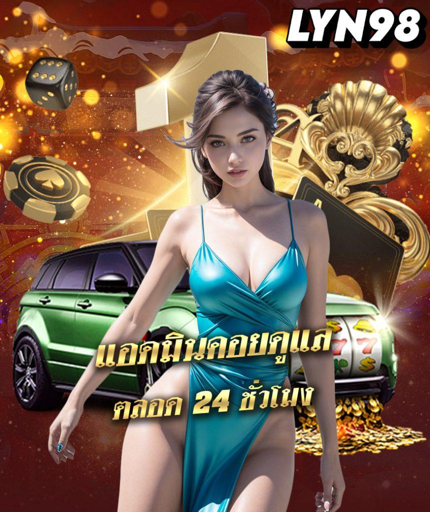 บ้านผลบอลบอล คาสิโนออนไลน์อันดับหนึ่ง พร้อมโบนัสสุดคุ้ม
