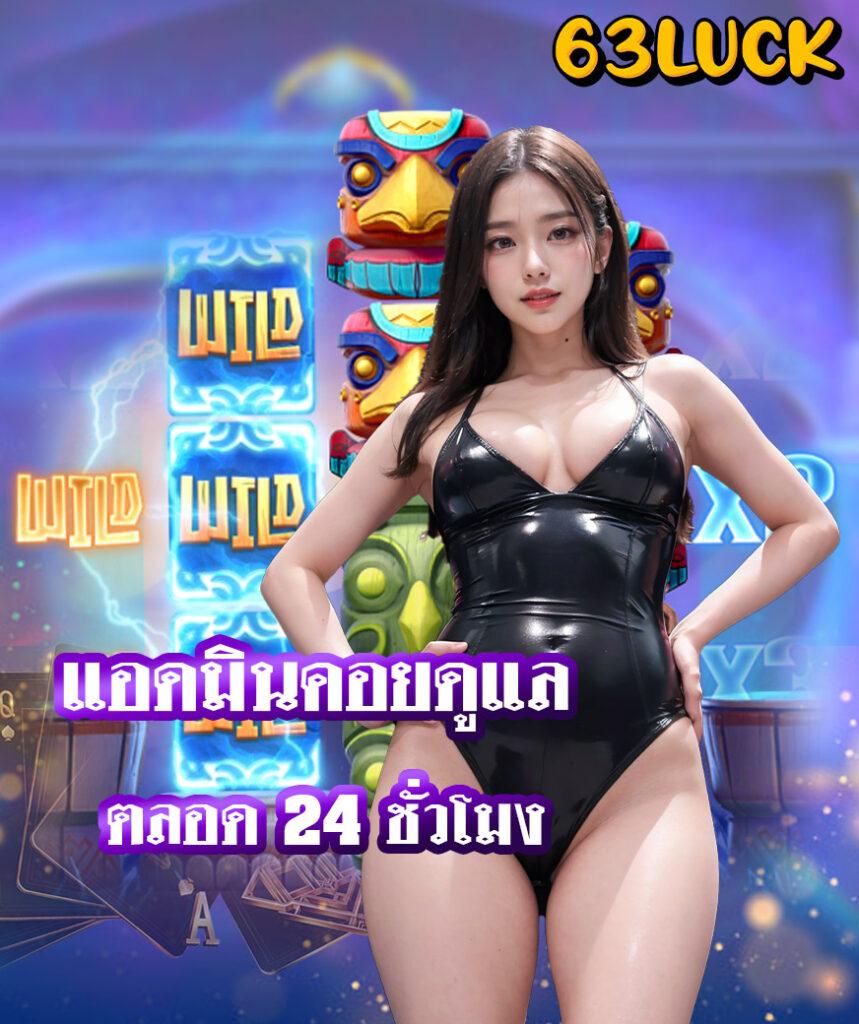 ผลบอล 69 คาสิโนออนไลน์อันดับหนึ่ง รวมเกมดัง ฝากถอนออโต้เร็ว