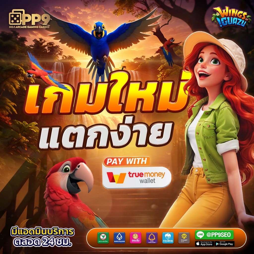 ผลบอลผลบอล เดิมพันง่าย จ่ายจริง ทุกเกมออนไลน์ยอดนิยมในไทย