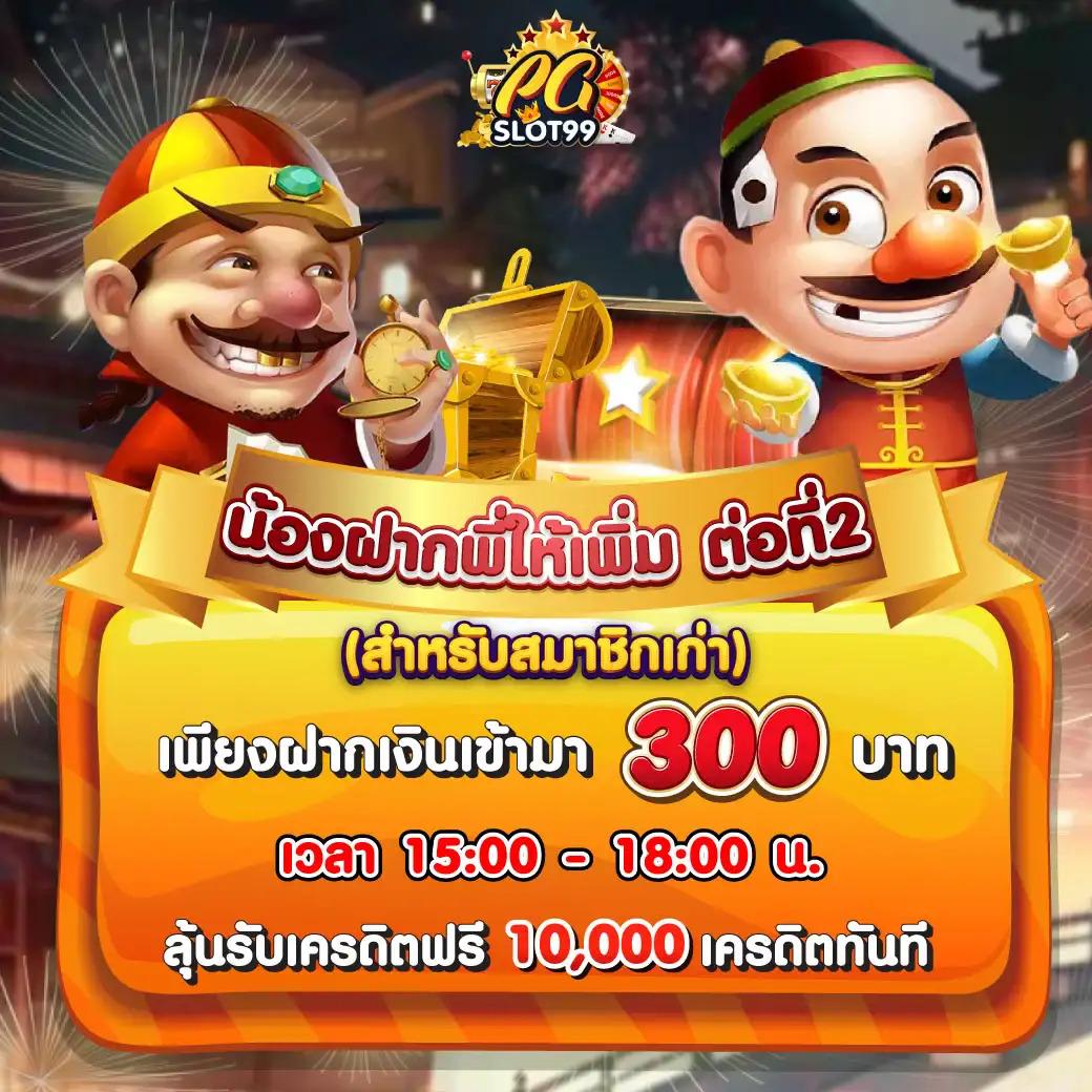 ฝาก10รับ100 โปรโมชั่นใหม่ล่าสุด เครดิตฟรีแรง ไม่ตกเทรน