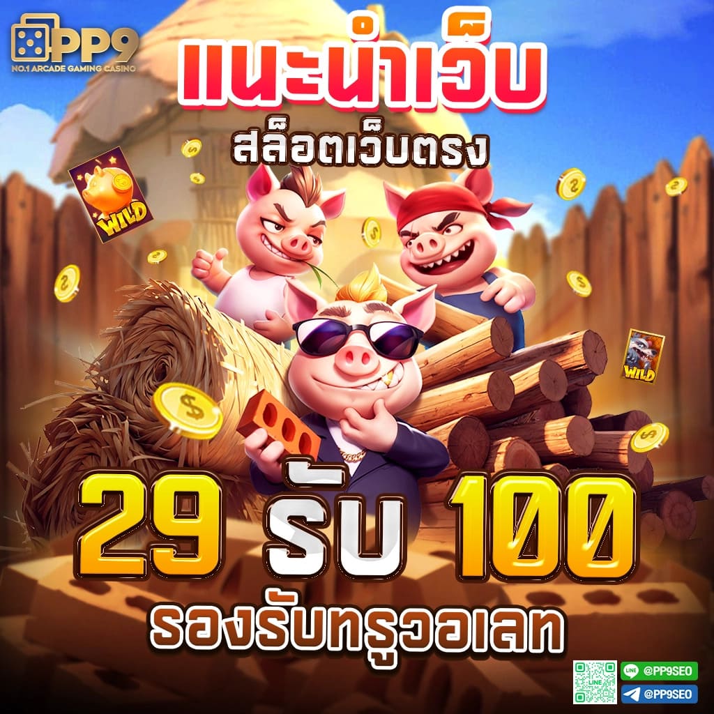 ฟังผลบอล เว็บคาสิโนยอดนิยม จัดเต็มทุกความบันเทิงเกมสดทันใจ