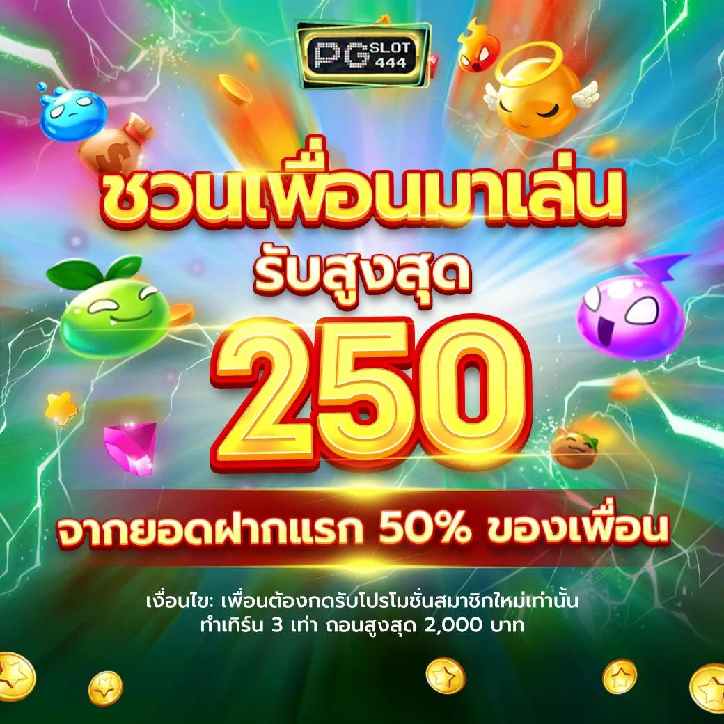 รับเครดิตฟรี 50 ถอน 300 กับ PG บาคาร่าออนไลน์ ไม่อั้นล่าสุด