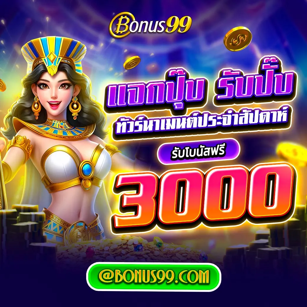 รวยรวย888 คาสิโนยอดนิยม เติมเต็มด้วยความสนุกและโบนัสสุดคุ้ม