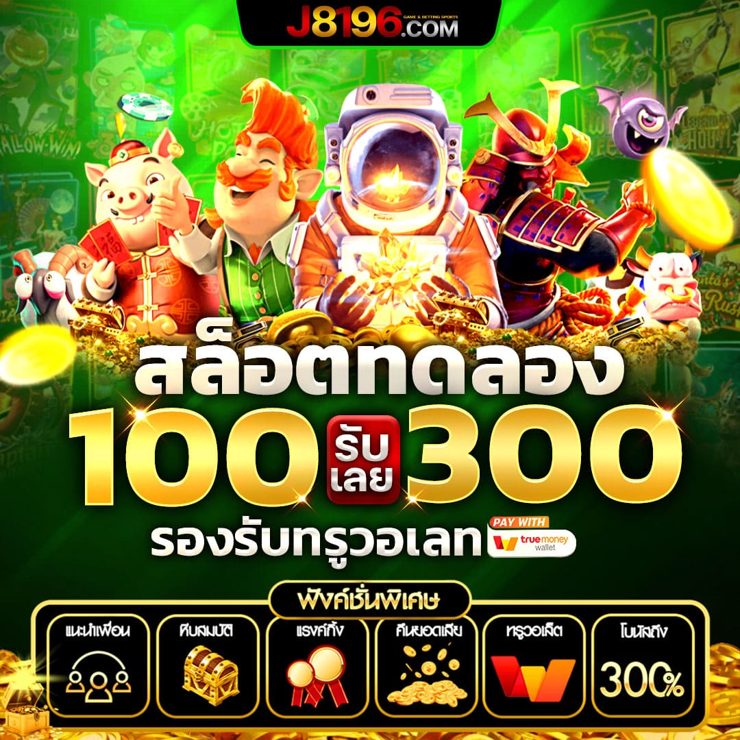 ล็อตเตอรี่วีไอพี เว็บคาสิโนมั่นคง เล่นง่าย จ่ายจริง สมัครเลย