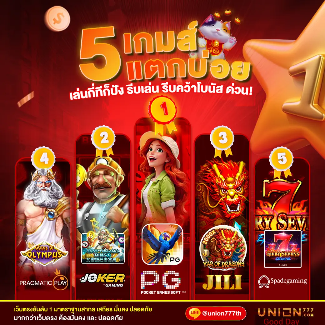 สนุกกับเกม PG SOFT GAMING อันดับ 1 ในไทย พร้อมลุ้นรางวัลใหญ่