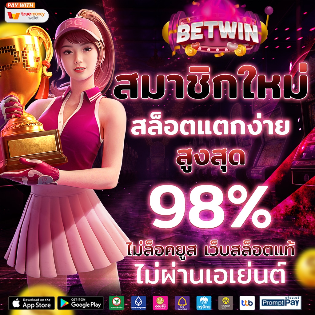 สมัคร สล็อต วอ เลท ฝากถอนง่าย ลุ้นรางวัลใหญ่ทันใจ