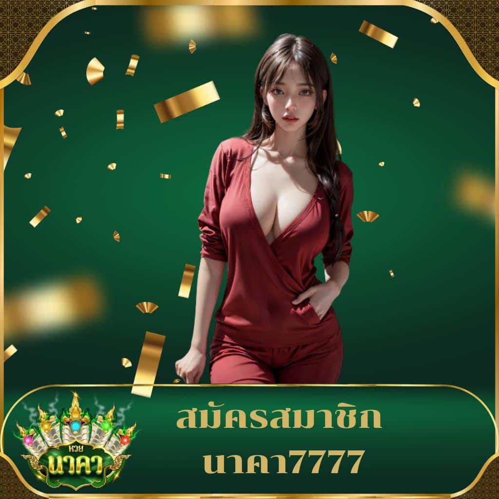สมัครสมาชิก Lotto เล่นง่าย จ่ายจริง ไม่มีขั้นต่ำ 2024