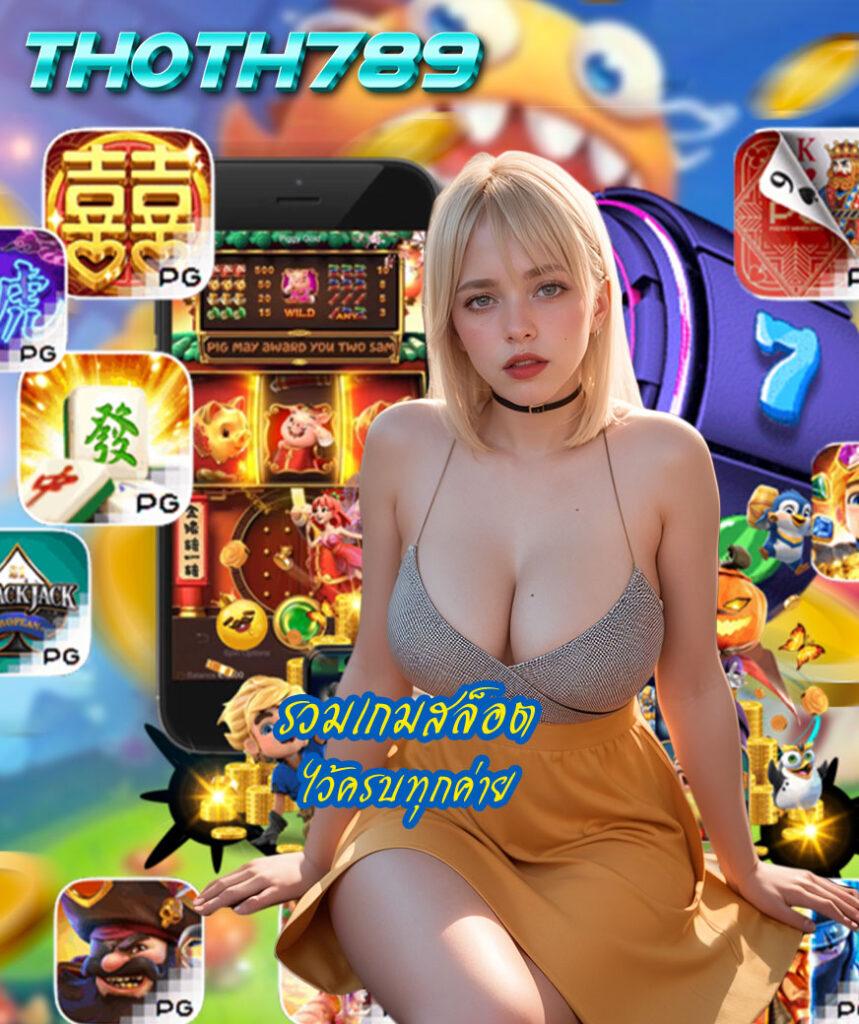 สัมผัสเกมทดลองเล่นฟรีล่าสุด บนแพลตฟอร์มคุณภาพสูง