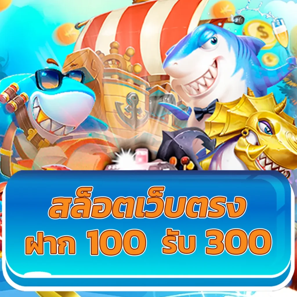 สมาชิกใหม่ ฝาก 1 รับ 50 วอ เลท พร้อมโปรโมชั่นสุดคุ้ม 2024