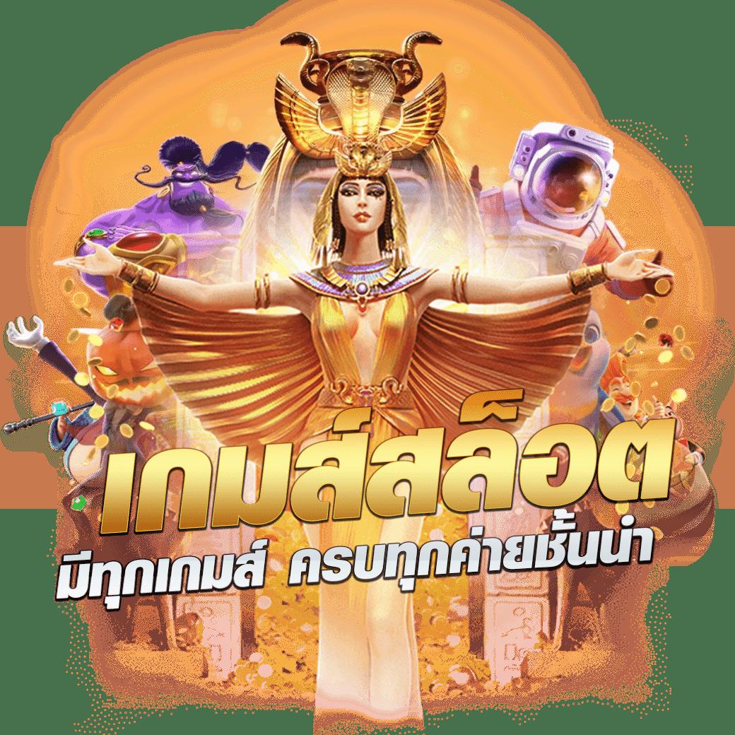 สล็อต123 PG เว็บตรง รวมเกมสล็อตใหม่ล่าสุด แจกจริงสร้างรายได้ง่าย