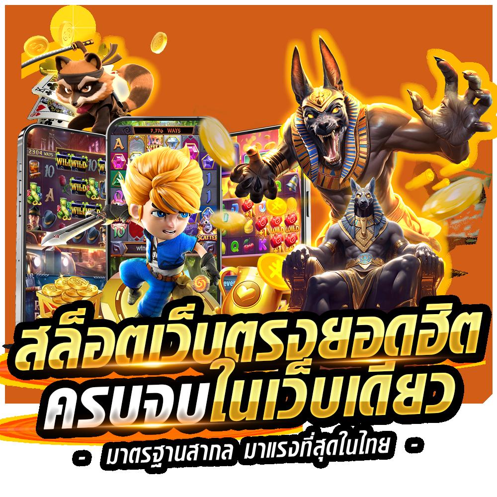 สล็อต879 คาสิโนอันดับหนึ่งในไทย มาสนุกกันได้เลยตอนนี้