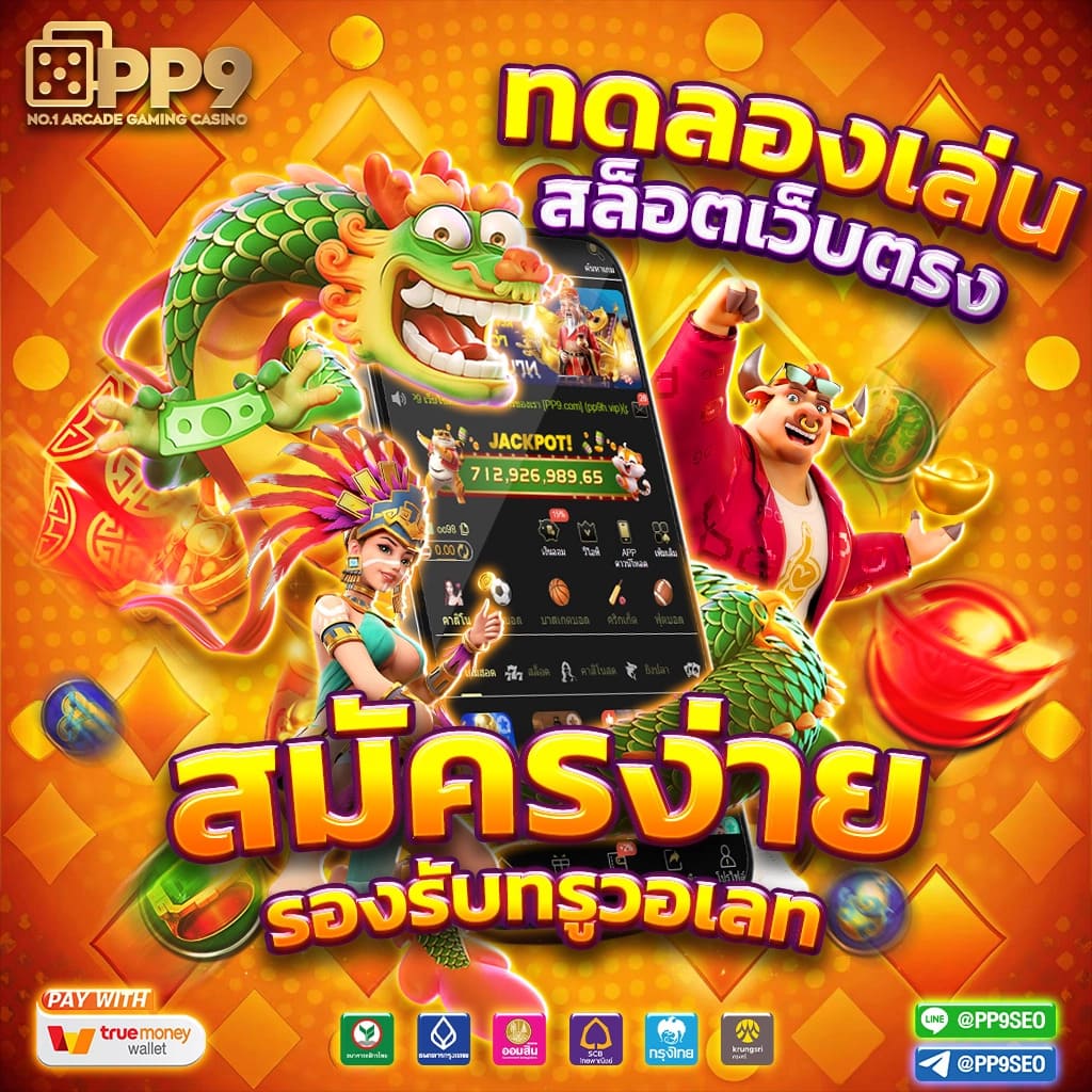 สล็อตPGวอเลท เว็บตรง สล็อตแตกง่าย จ่ายจริง ฝากถอนรวดเร็ว