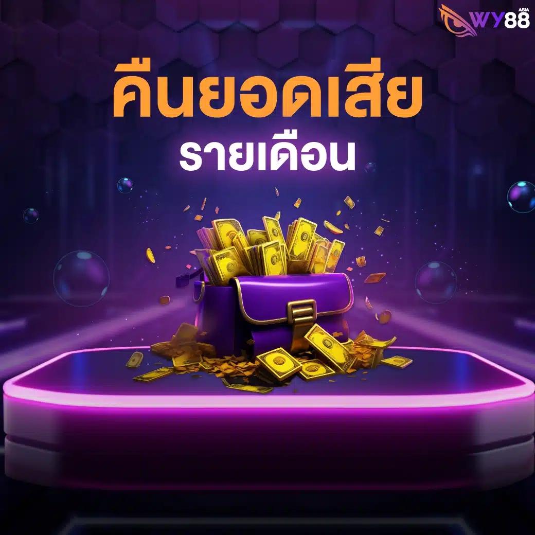 สล็อต 88 เว็บตรง ปลอดภัย พร้อมโปรโมชั่นสุดคุ้ม 2024