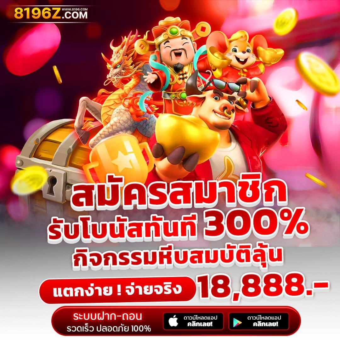 สล็อต PG ฟรี คาสิโนอันดับหนึ่งในไทย มาตรฐานสูง เล่นง่าย ได้เงินจริง