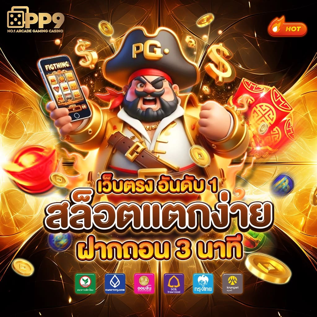 สล็อต PG เว็บตรง เครดิต ฟรี โบนัสแตกง่าย จ่ายเต็ม