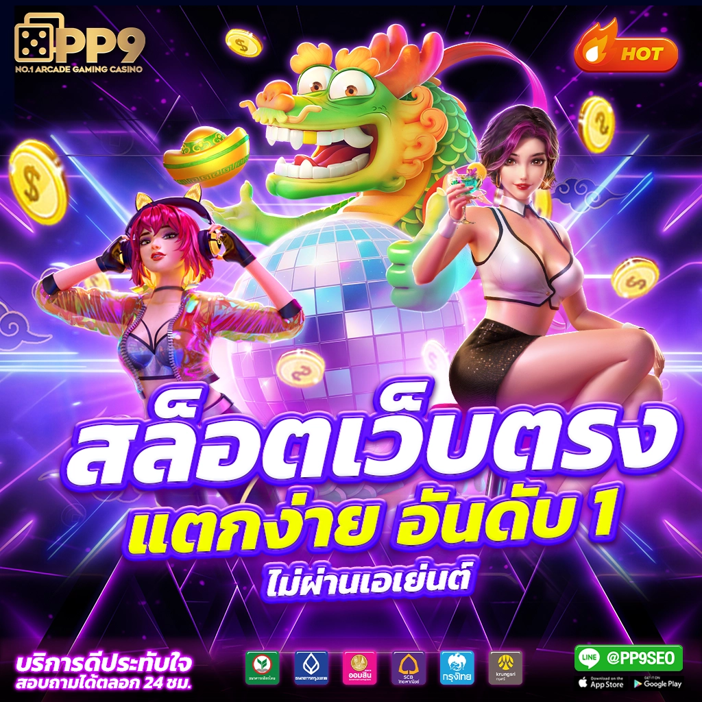 สล็อต PG เว็บตรง แตกหนัก พร้อมโปรโมชั่นแรงที่สุด 2024