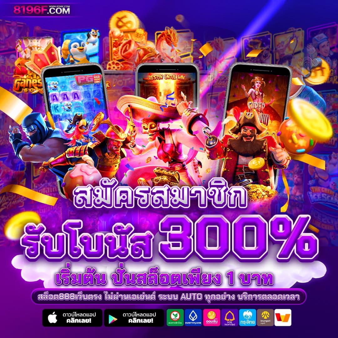 สล็อต ทรูวอลเล็ต เว็บตรง ฝากถอนง่ายไม่ผ่านเอเย่นต์ โบนัสทันใจ