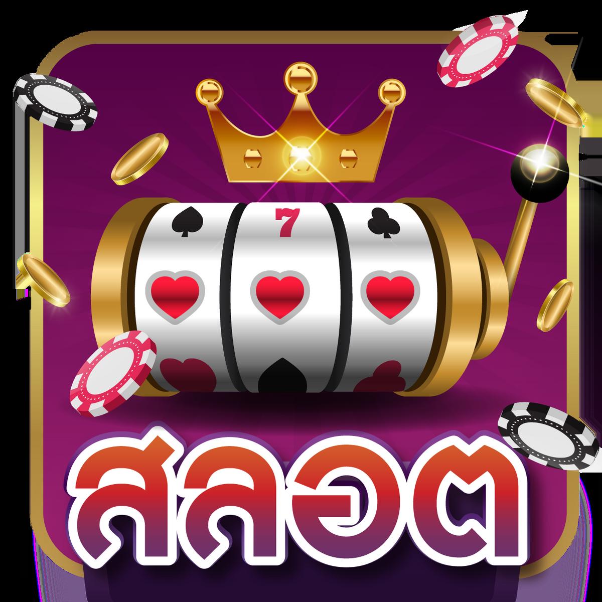 สล็อต ฝาก ถอน true wallet เว็บ ตรง ล่าสุด รองรับทุกระบบ มั่นคงปลอดภัย