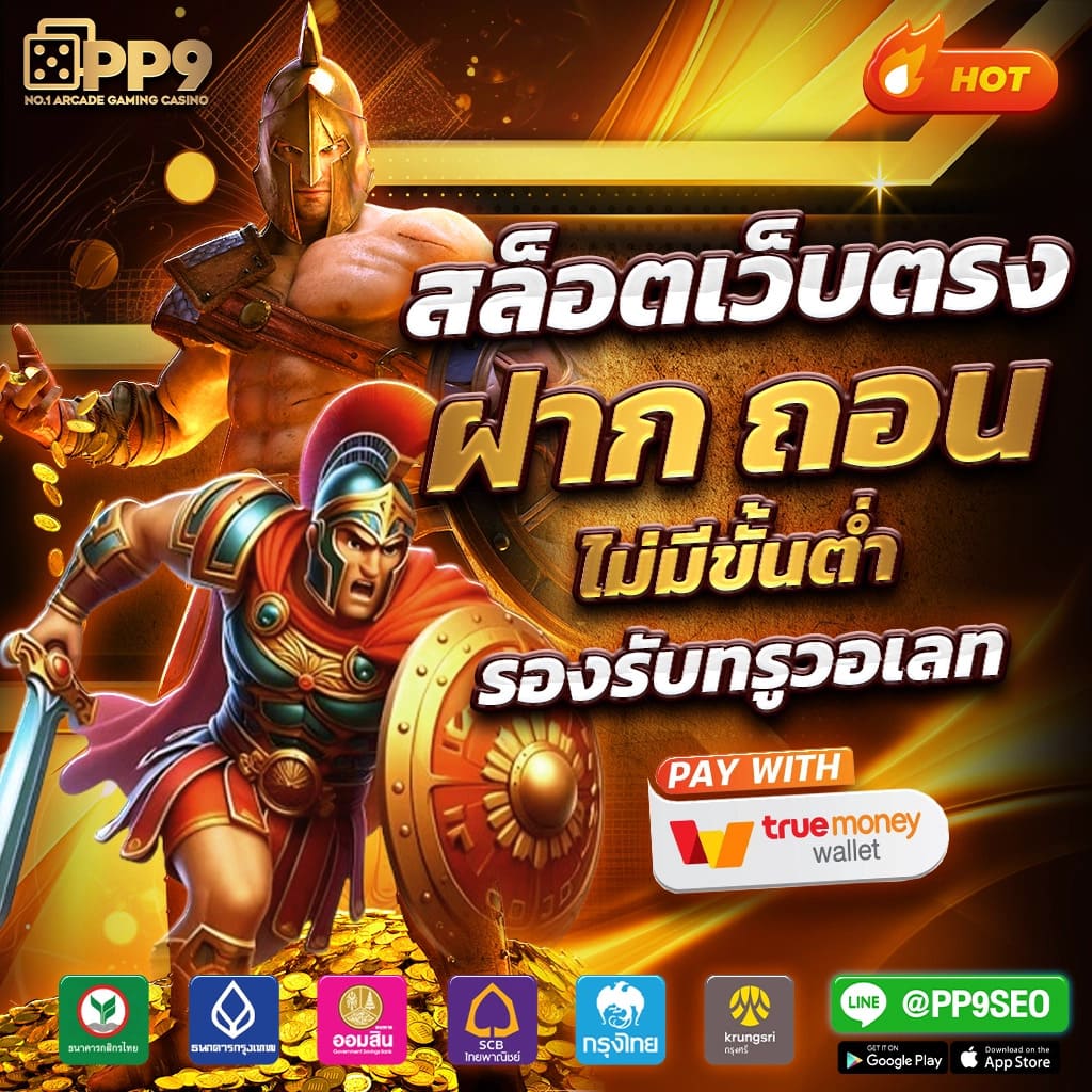 สล็อตพีจี เว็บตรงแตกง่าย ฝากถอนรวดเร็ว การันตีความสนุก