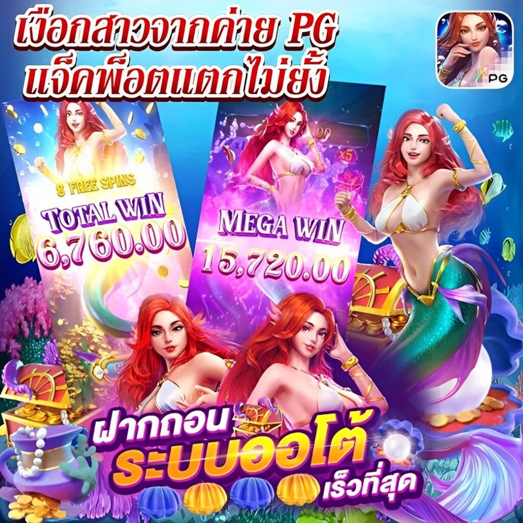 สล็อตพีจีสล็อต เว็บใหม่ล่าสุด เติมเต็มทุกความสนุกไม่มีสะดุด