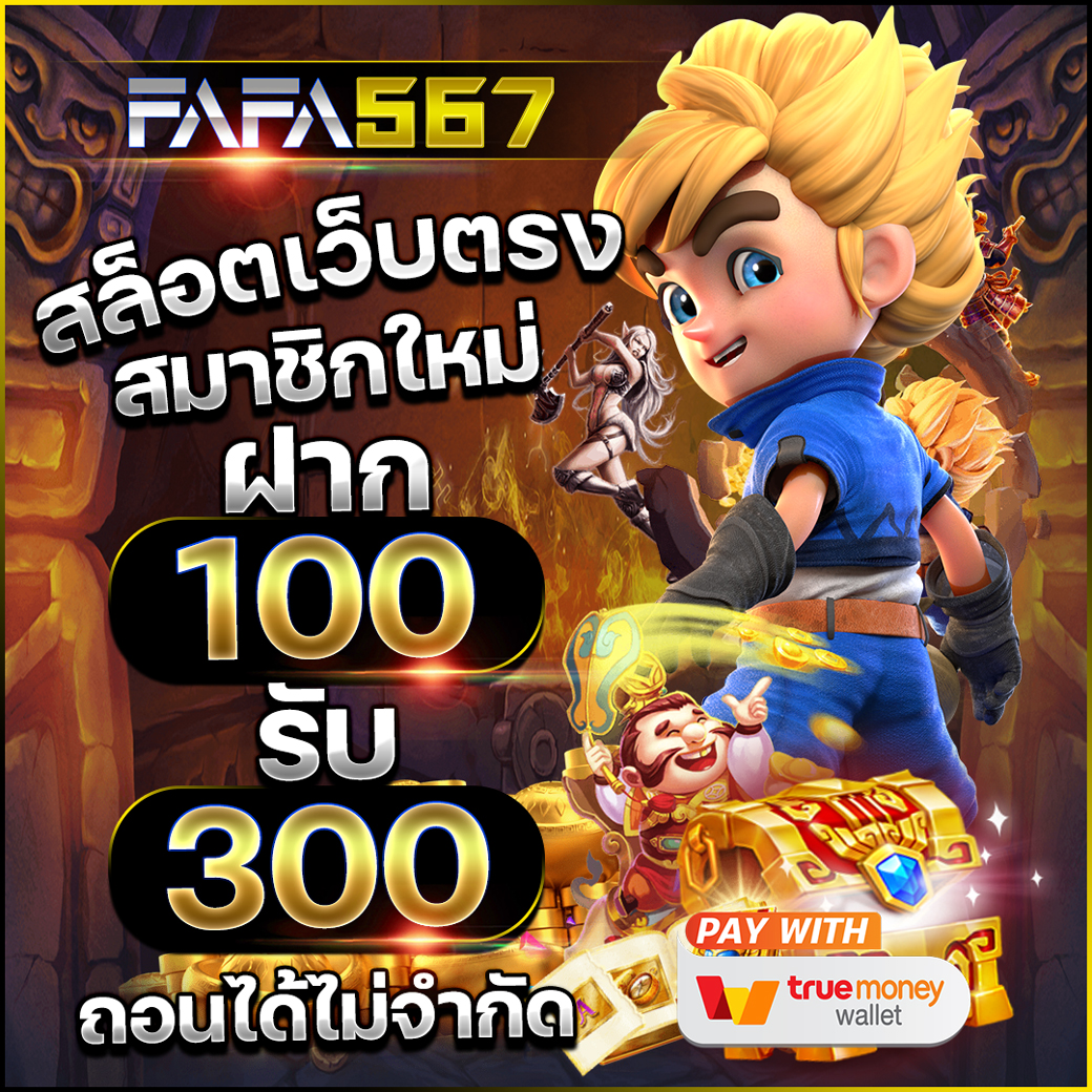 สล็อตออนไลน์ 1688 เครดิต ฟรี สมัครง่าย พร้อมโปรโมชั่นสุดคุ้มในไทย