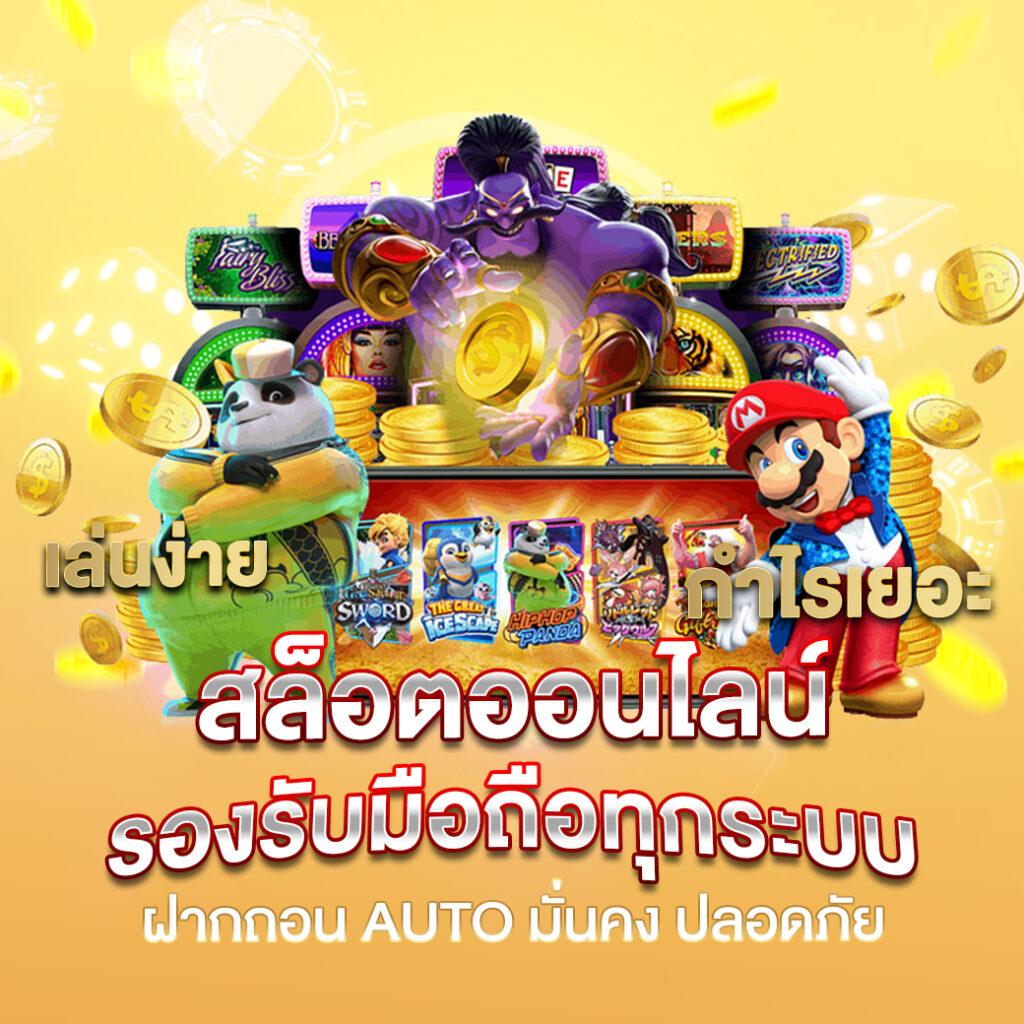 สล็อตออนไลน์คุณภาพสูง เว็บตรง slot6666 มั่นคง ปลอดภัย มาแรงที่สุดในไทย
