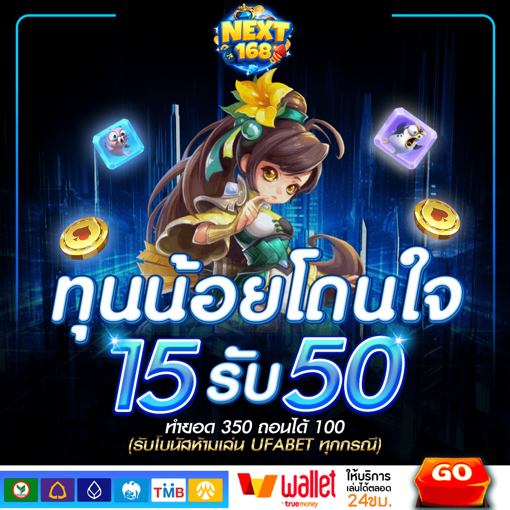 เครดิตฟรี 50 ยืนยันเบอร์ ล่าสุด สมัครสล็อตฟรีไม่มีขั้นต่ำ