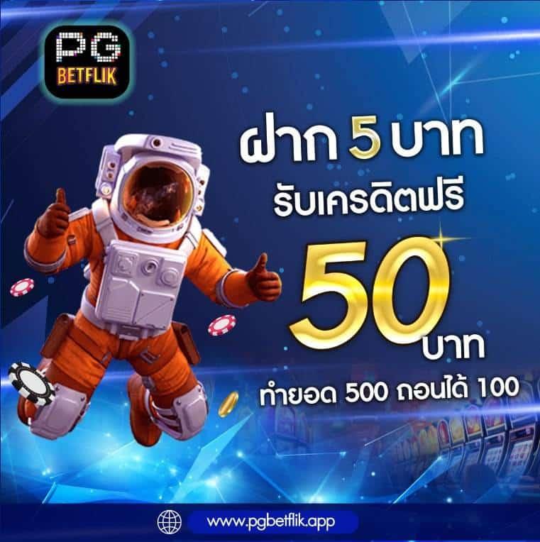 เครดิตฟรี 58 ดาวน์โหลด เว็บสล็อตอันดับหนึ่ง พร้อมโบนัสสุดคุ้ม
