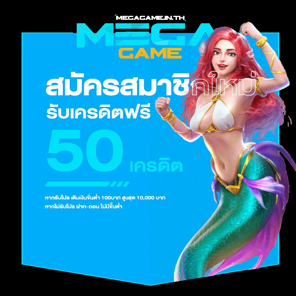 เครดิตฟรีไม่ต้องแชร์ โบนัสทันสมัย เล่นง่าย จ่ายจริง